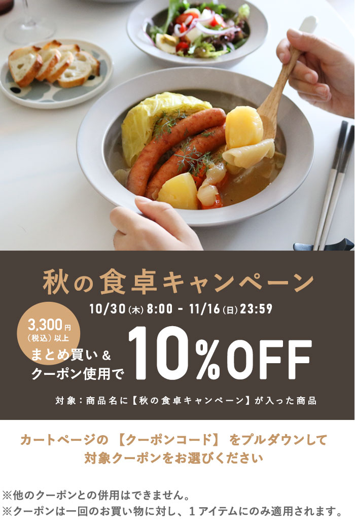 食卓クーポンキャンペーン