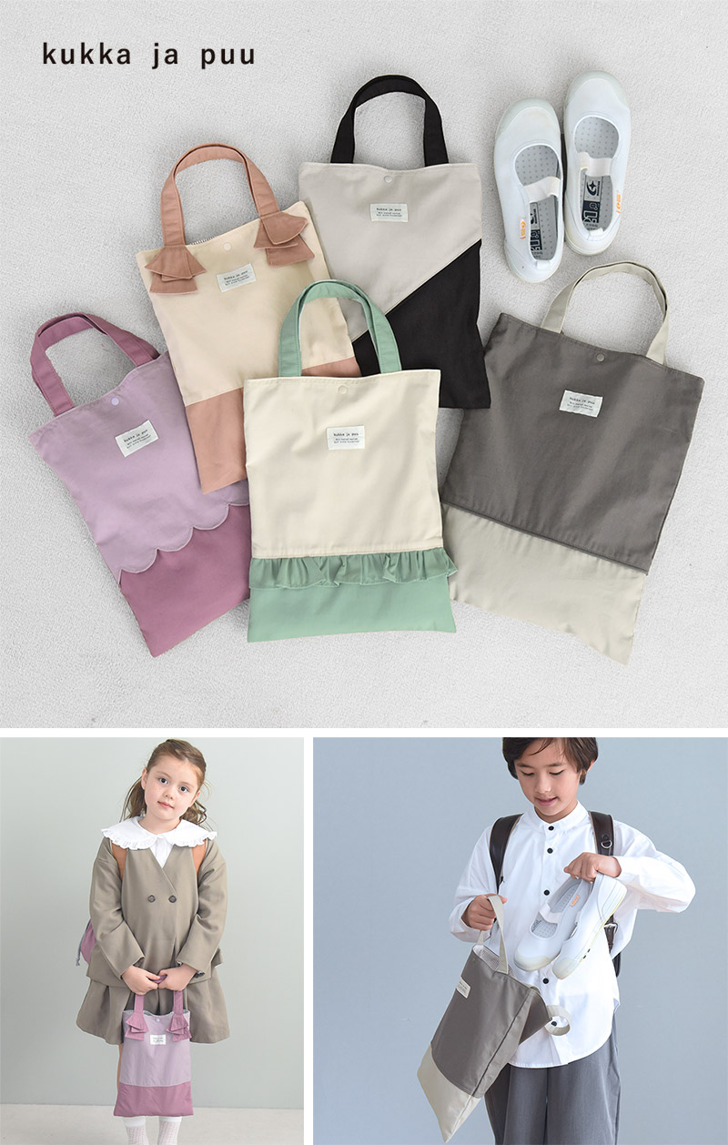 【北欧シンプル無地】kukka ja puu シューズバッグ 上履き入れ 通園 通学 女の子 男の子 小学生 幼稚園/クッカヤプー