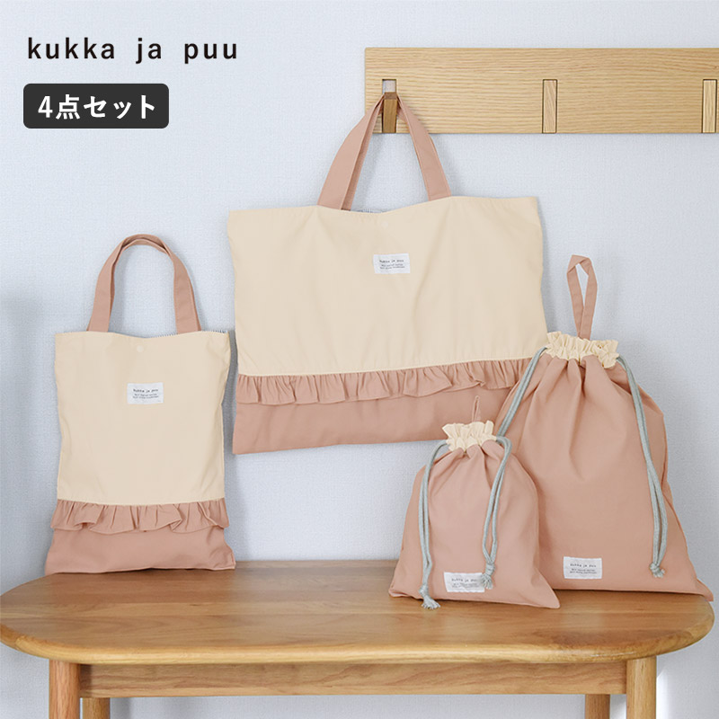【入園 入学 バッグ 4点セット】【北欧シンプル無地】レッスンバッグ・シューズバッグ・巾着大・巾着小 ／手さげ 通園 通学／クッカヤプー