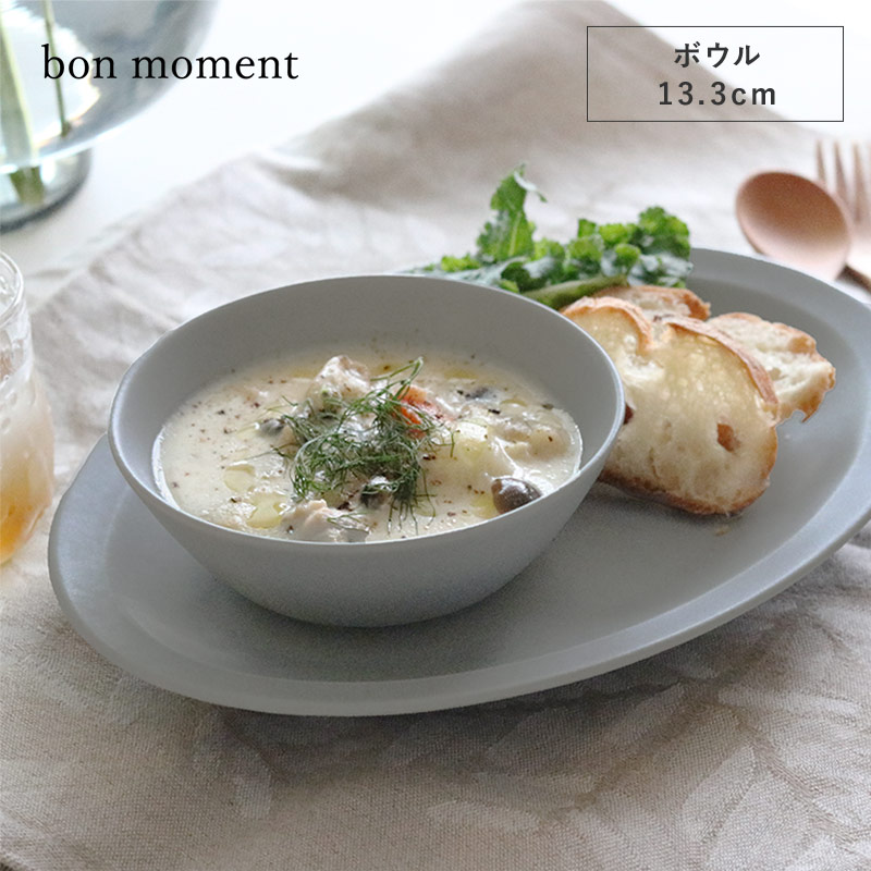 bon moment 料理が引き立つ 毎日のうつわ ボウル 美濃焼 日本製／ボンモマン