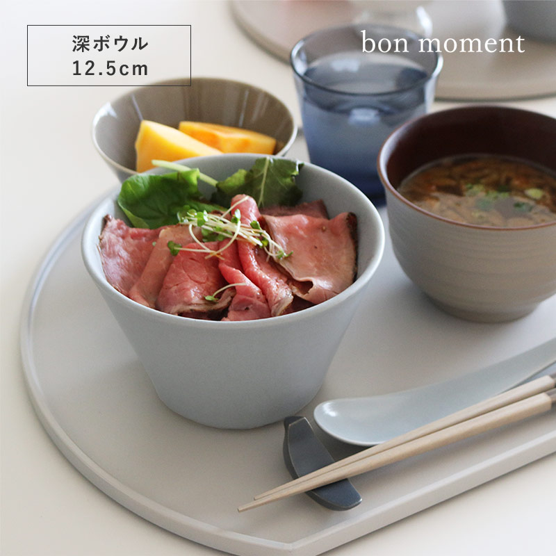 bon moment 料理が引き立つ 毎日のうつわ 深ボウル 美濃焼 日本製／ボンモマン