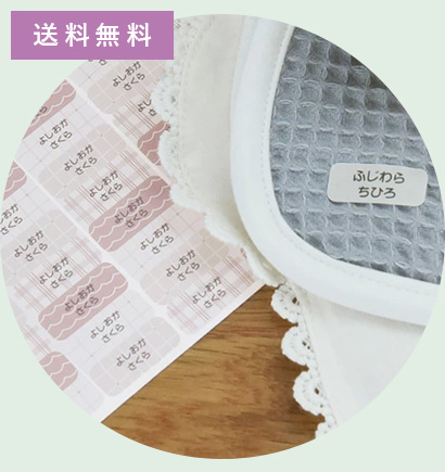 kukka ja puu 布に貼れる お名前シール アイロン不要／クッカヤプー【送料無料】