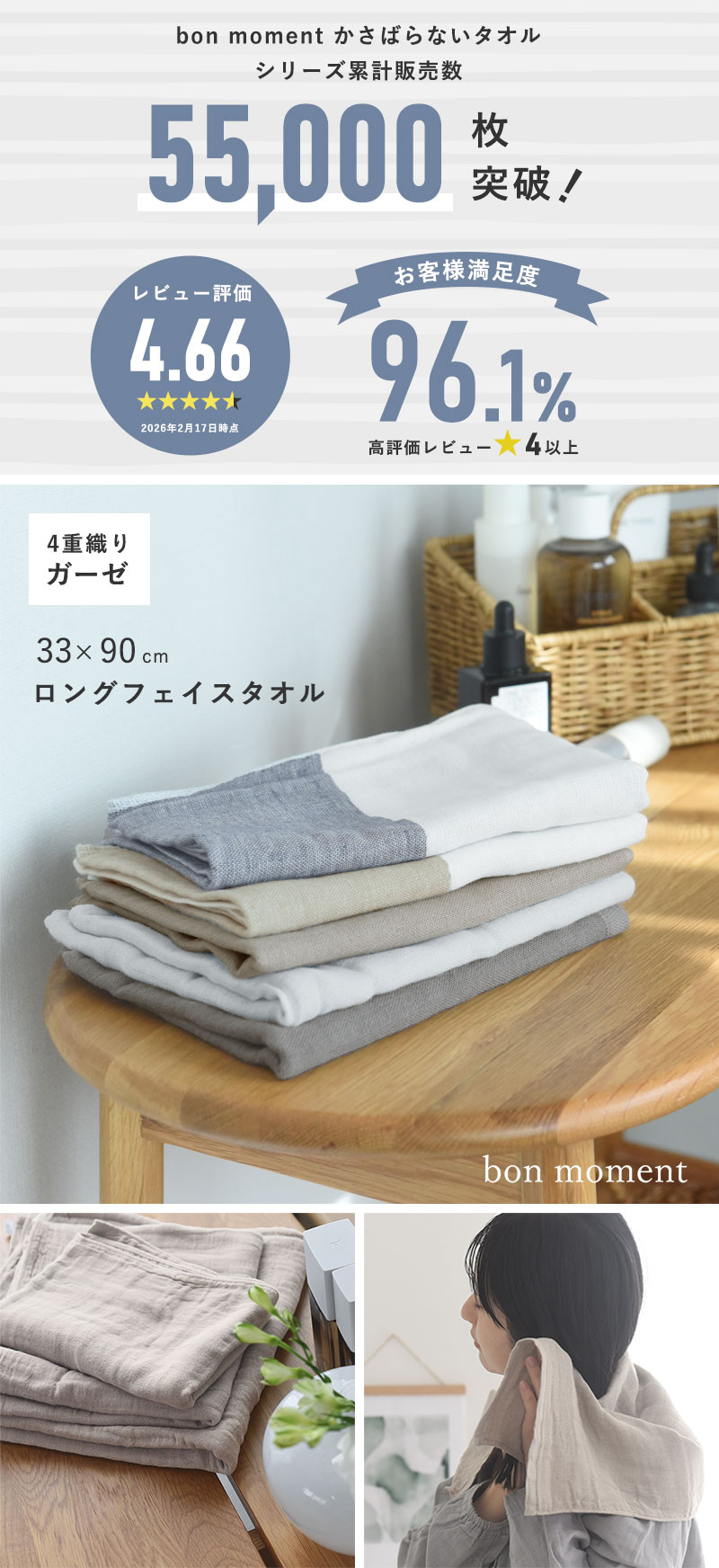 bon moment 【33×90cm】 かさばらない大人のロングフェイスタオル/ボンモマン