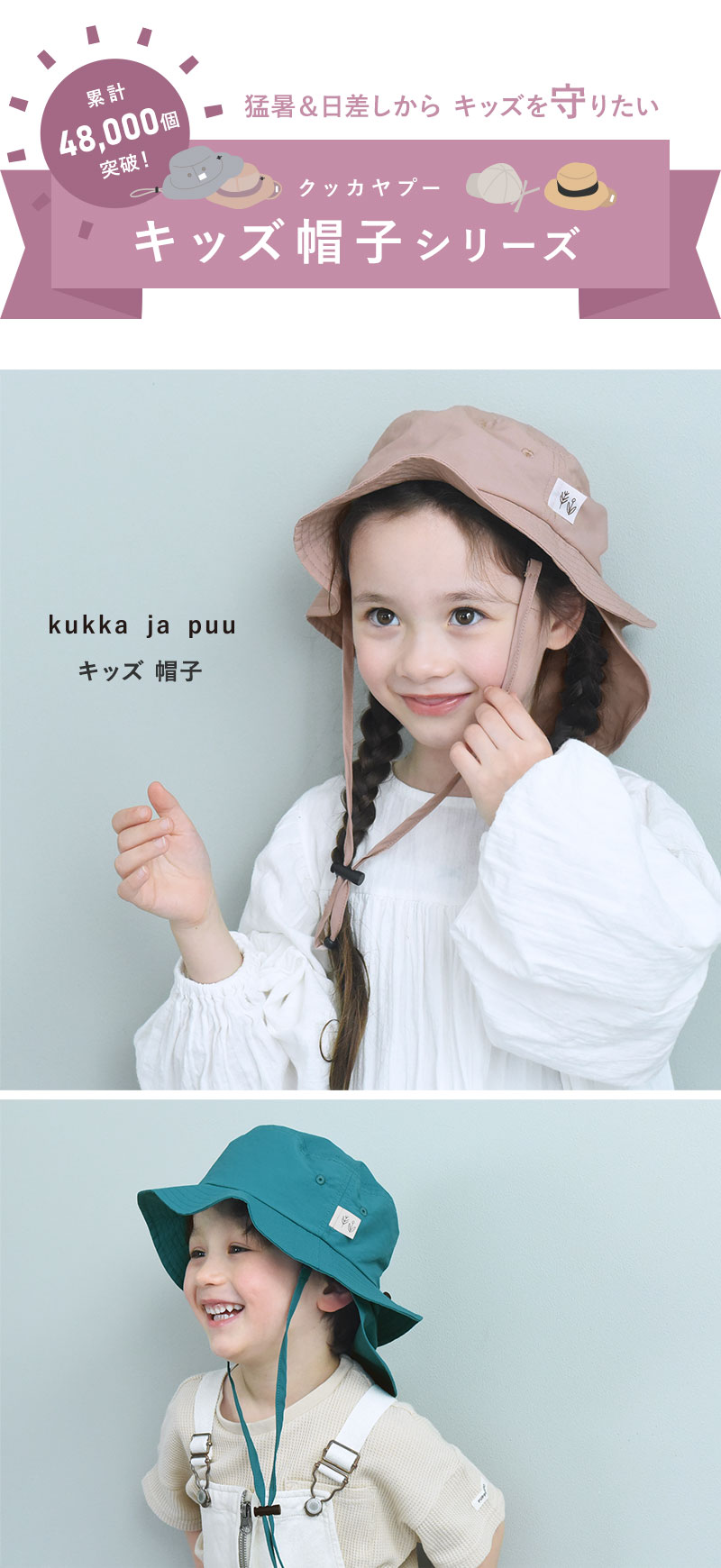 キッズ 帽子 保冷剤ポケット&日よけタレ付き/kukka ja puu クッカヤプー