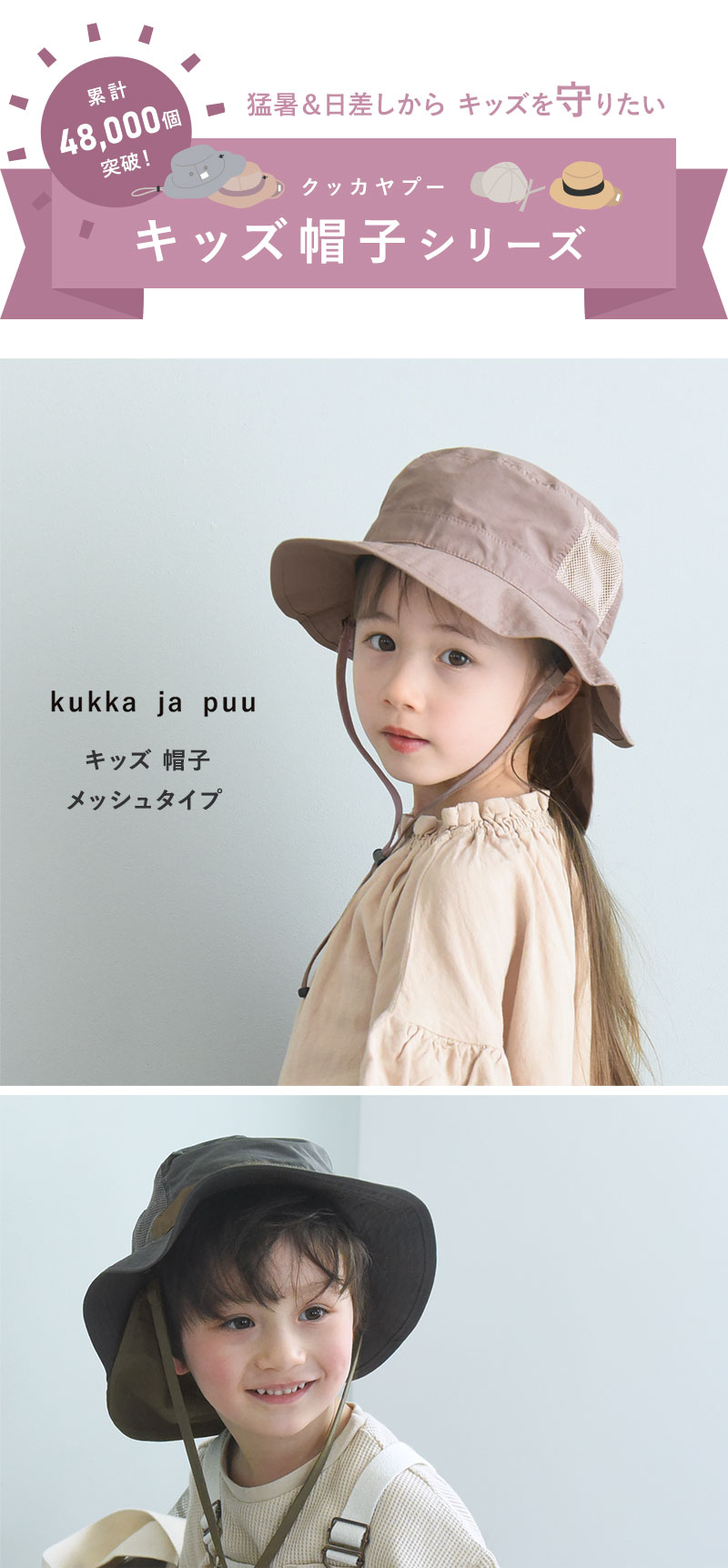 キッズ メッシュ 帽子 保冷剤ポケット&日よけタレ付き/kukka ja puu