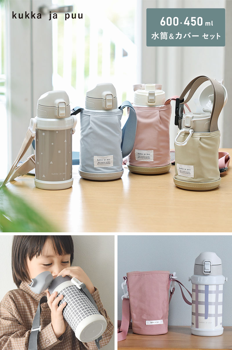 水筒&水筒カバーセット キッズ 直飲み 600ml ステンレス製 キッズボトル/kukka ja puu クッカヤプー
