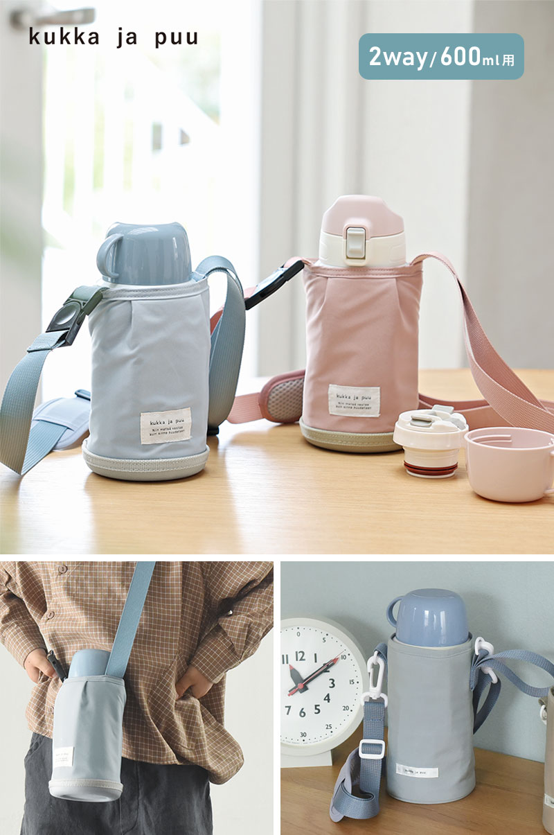【セット】 水筒&水筒カバー キッズ 2WAY 600ml ステンレス製 キッズボトル 熱中症/クッカヤプー