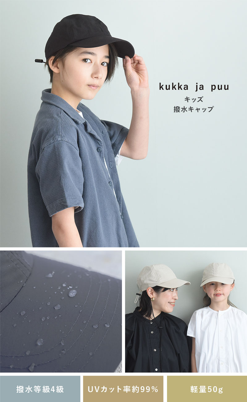 kukka ja puu キッズ 帽子 撥水キャップ/クッカヤプー