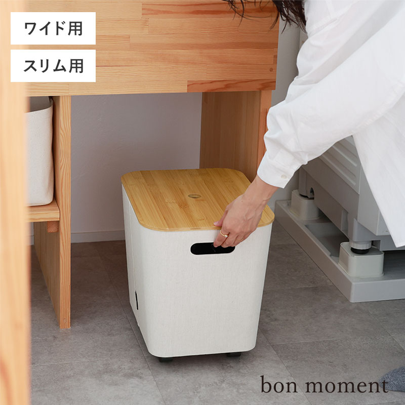 【フタ単品】bon moment 荷物の一時置きに キャスター付き収納 ワイドタイプ用 フタ/蓋