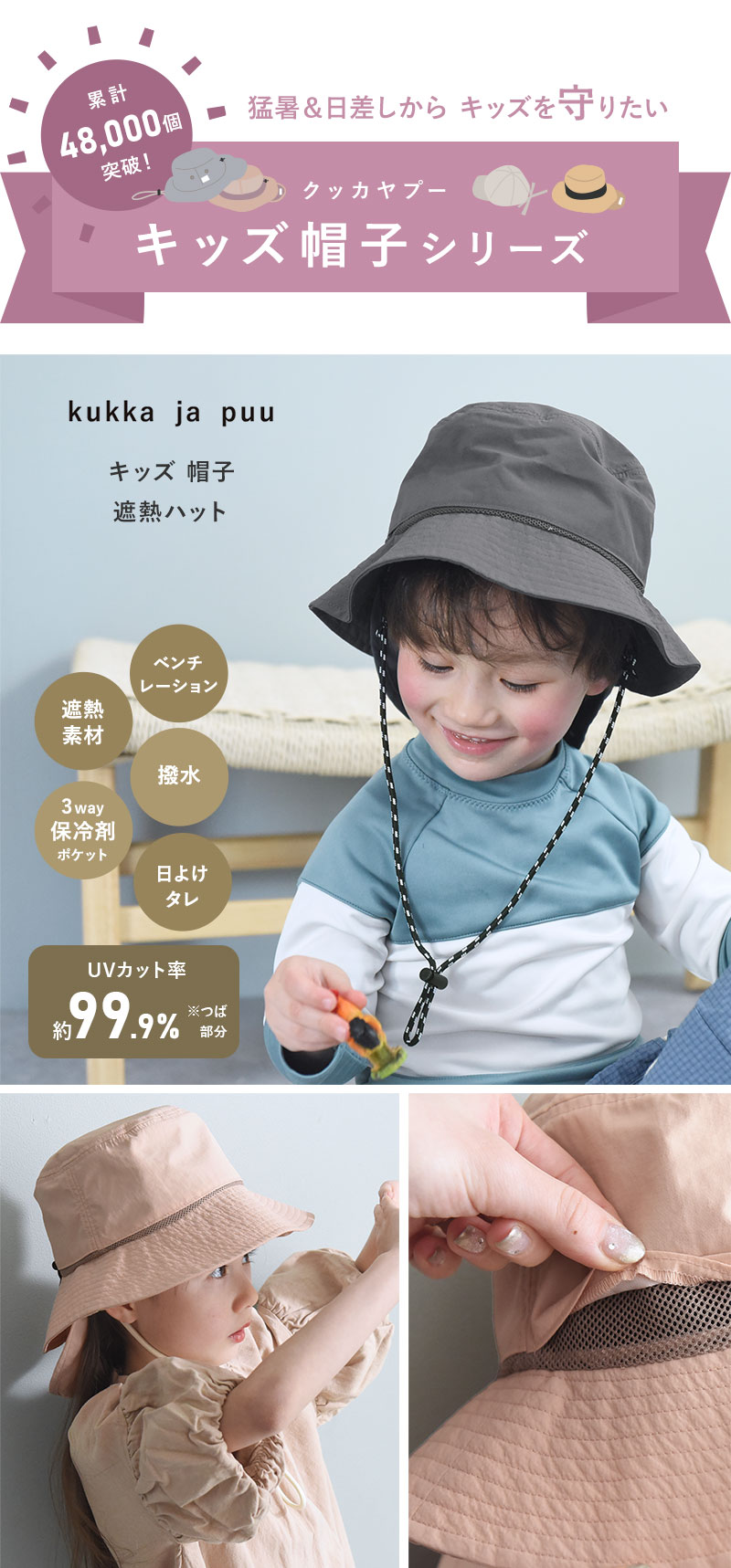 kukka ja puu キッズ 帽子 遮熱ハット 保冷剤ポケット＆日よけ