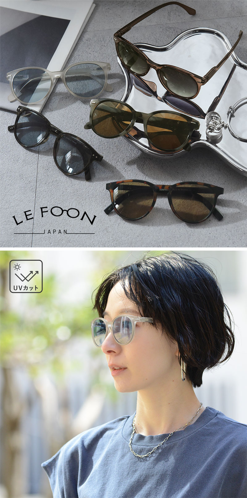 LE FOON フィットして軽いかけ心地のサングラス キャットアイ ボストン UVカット／ルフォーン