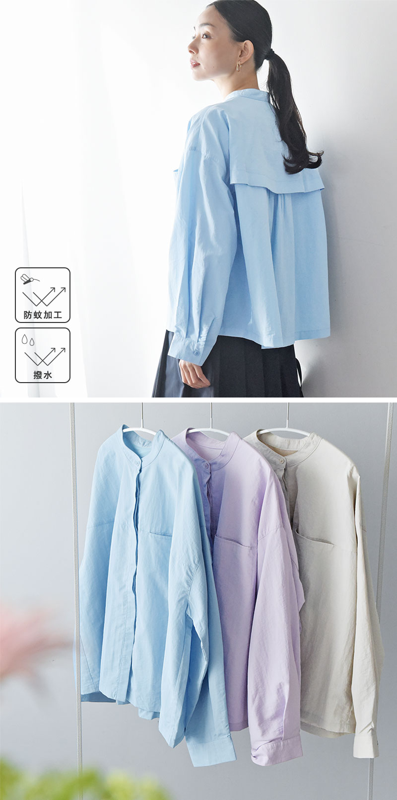 羽織りにもなる 後ろメッシュ バンドカラーシャツ 防蚊 撥水／Agreable