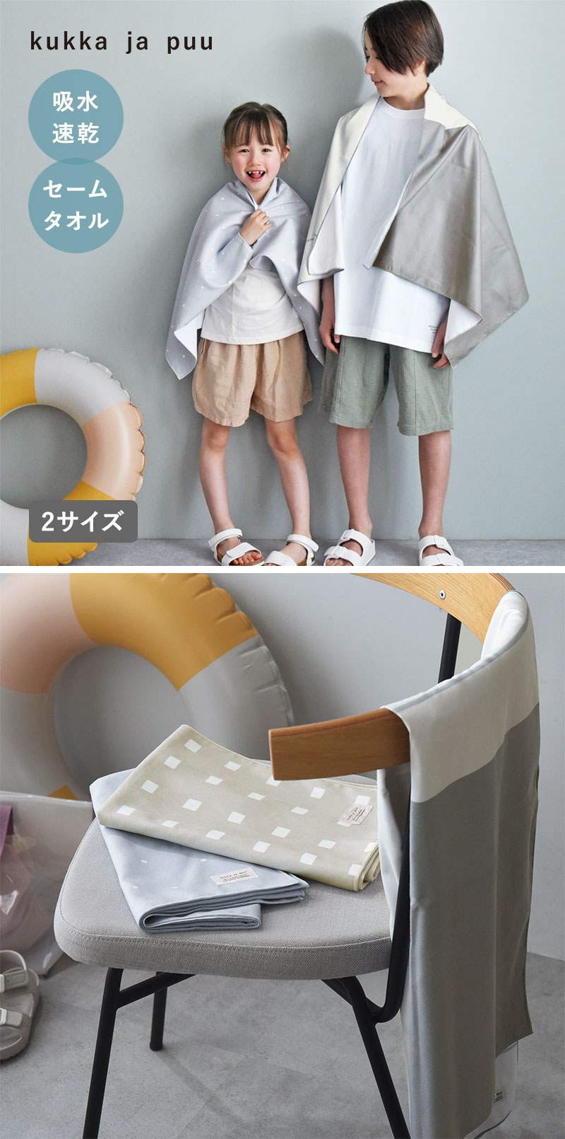 kukka ja puu かさばらない セームタオル バスタオル ミニバスタオル／クッカヤプー