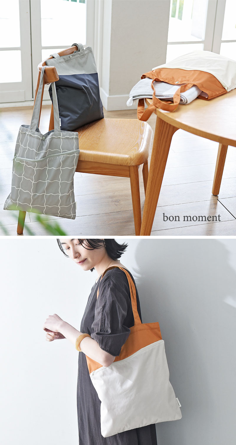 bon moment 濡れたまま収納できる 防水トートバッグ
