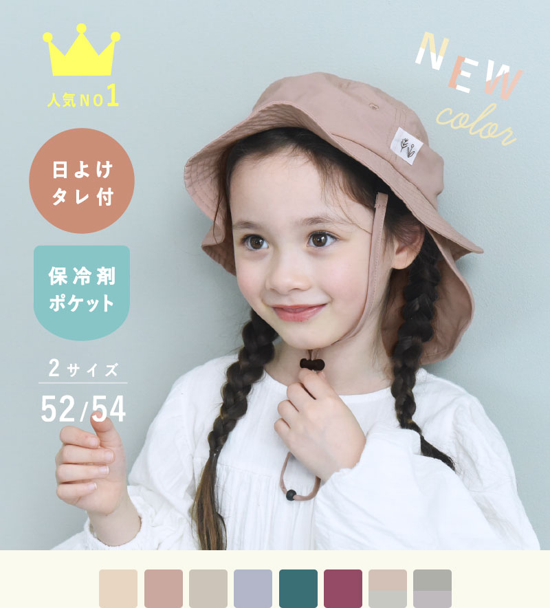 kukka ja puu キッズ 帽子 保冷剤ポケット＆日よけタレ付き／クッカヤプー<strong></strong>