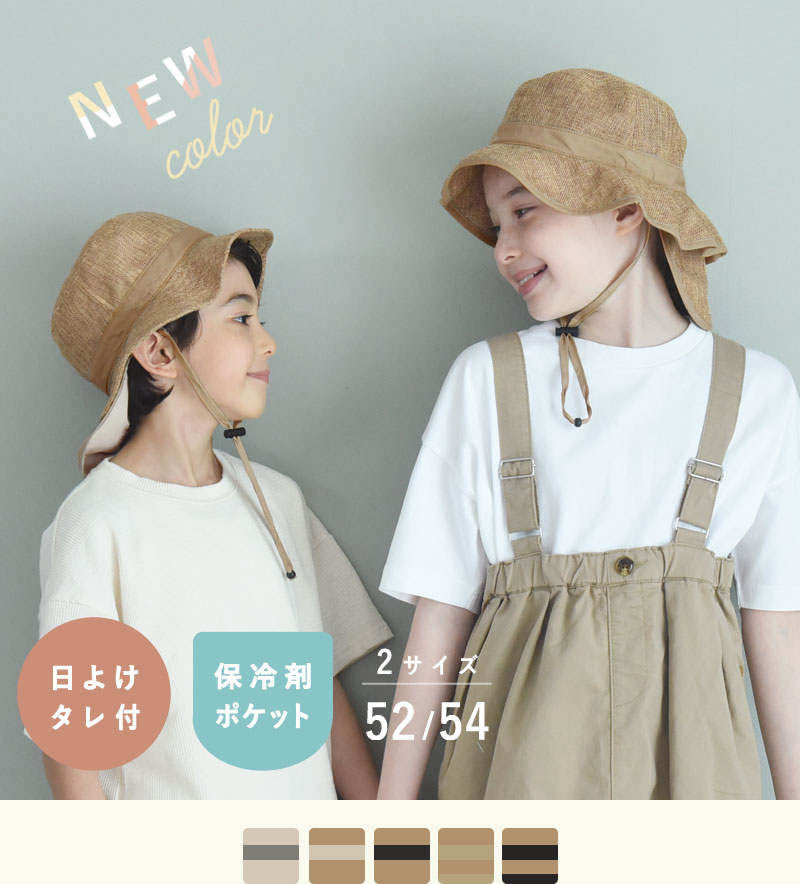 kukka ja puu キッズ ジュート風 帽子 保冷剤ポケット＆日よけタレ付き／クッカヤプー
