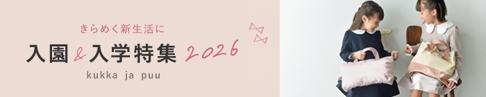 入園入学グッズ