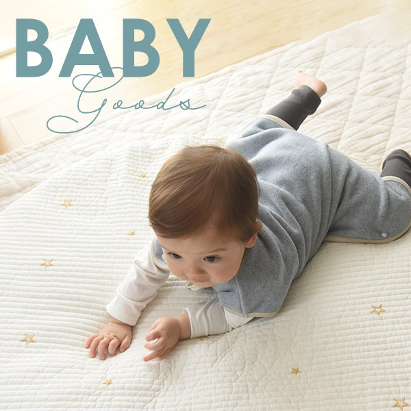 赤ちゃんとの毎日を心地よく