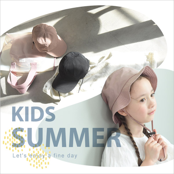 キッズの夏アイテム特集