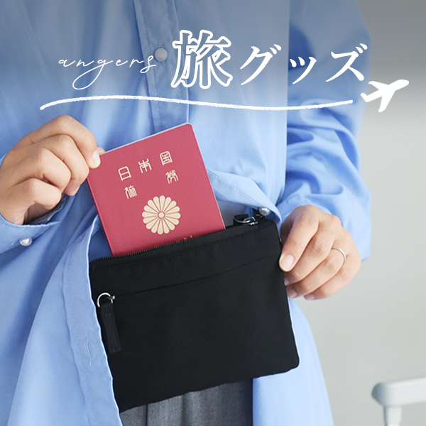 トラベル特集