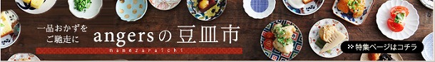 【 工房訪問 】 伝統へのきっかけに　青郊窯さんがつくる九谷焼の新しい世界