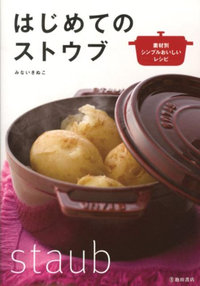 【私の家仕事】　料理家・みないきぬこさん家のとっておきおもてなしレシピ