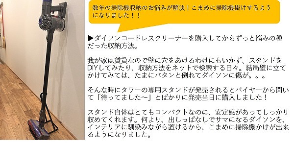 ダイソンや、マキタ、±０のユーザーさんに！掃除機収納のお悩みを解決します。