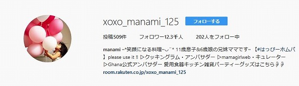 どう選んでる？みんなのギフト選び　＝インスタグラマー manami (@xoxo_manami_125) さんの場合＝