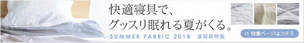 寝苦しい夜はコレでさよなら！夏のおすすめ快眠アイテム