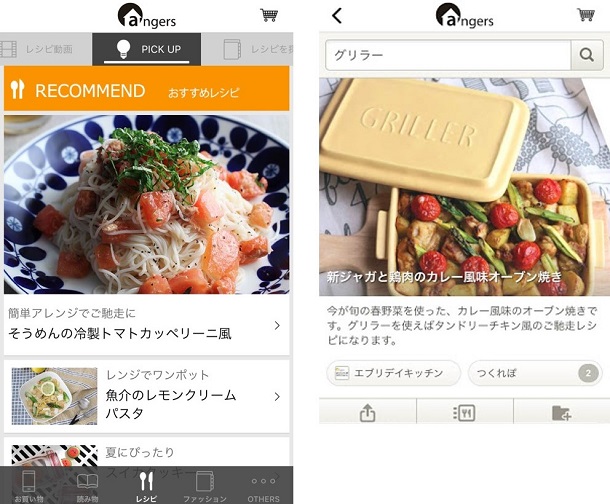 お買い物からレシピまで旬をお届け。アンジェから公式アプリが誕生しました～！