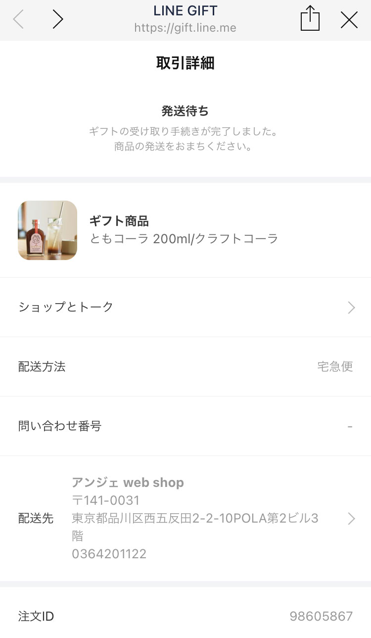 ギフトをもっと手軽に！LINEギフトでプレゼントを贈ろう