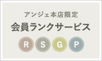 11月29日は「イイ！服の日」会員様スペシャル企画開催中